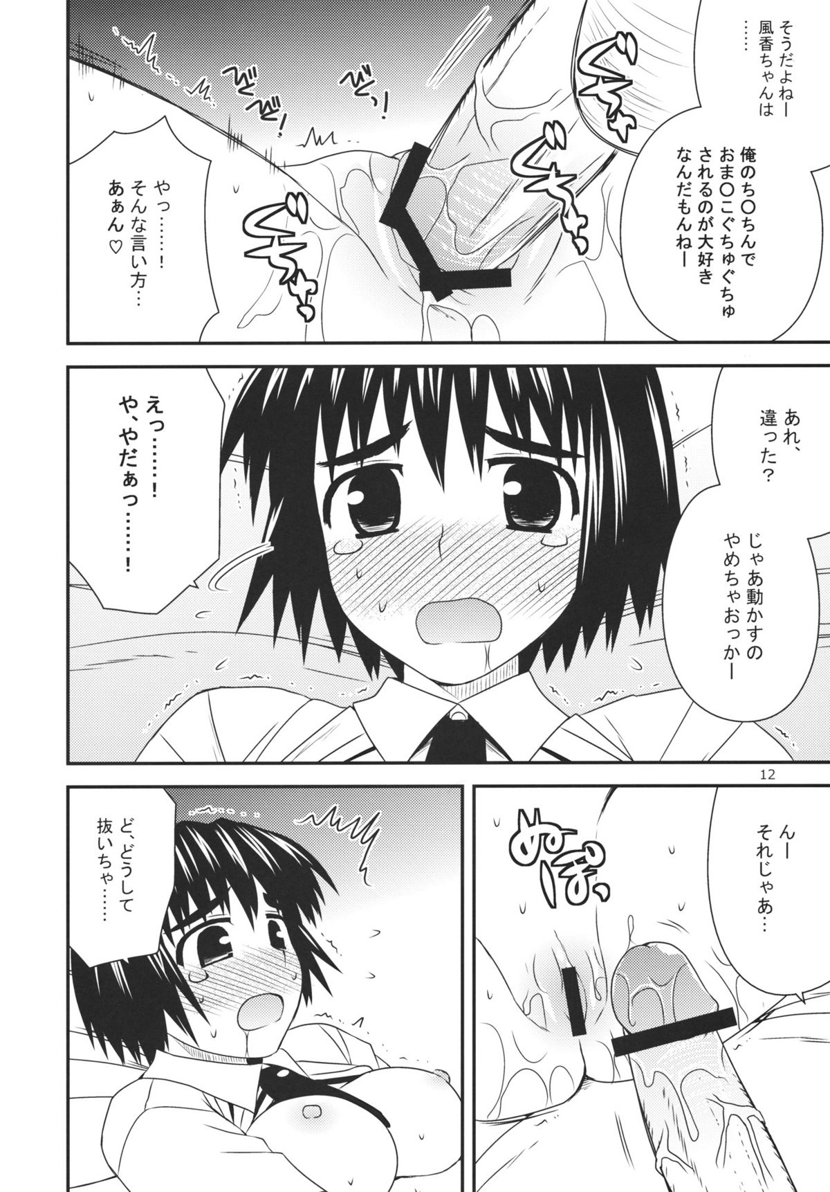 (C80) [Azure Bekkan (Konno Azure)] Tomadoi Escalation (Yotsubato!) page 11 full