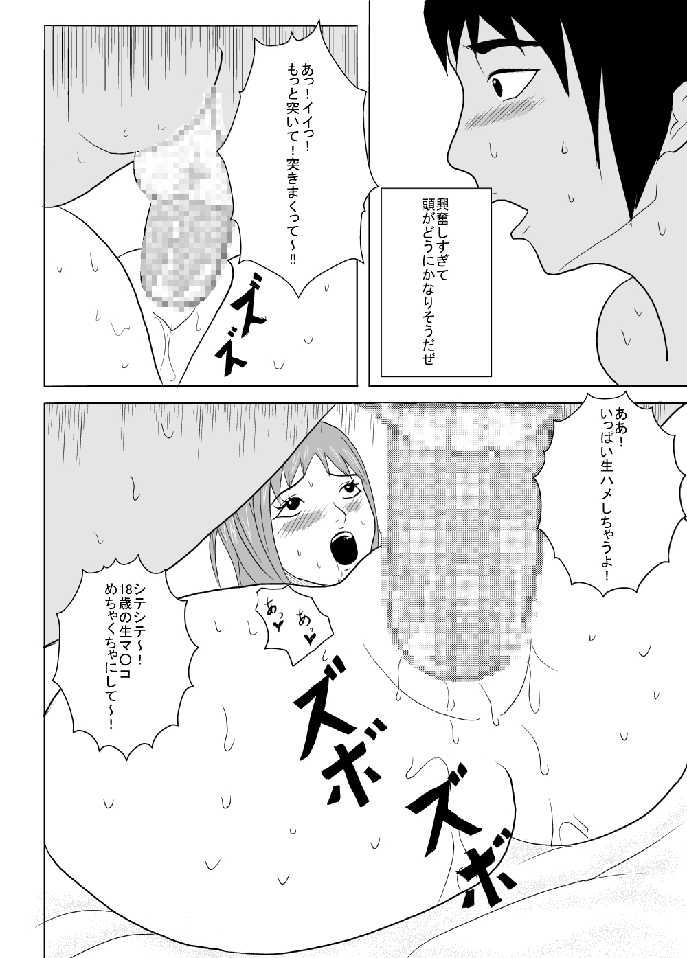 [Amapoteya] Yaribeya Shoujo Mika 18-sai page 7 full