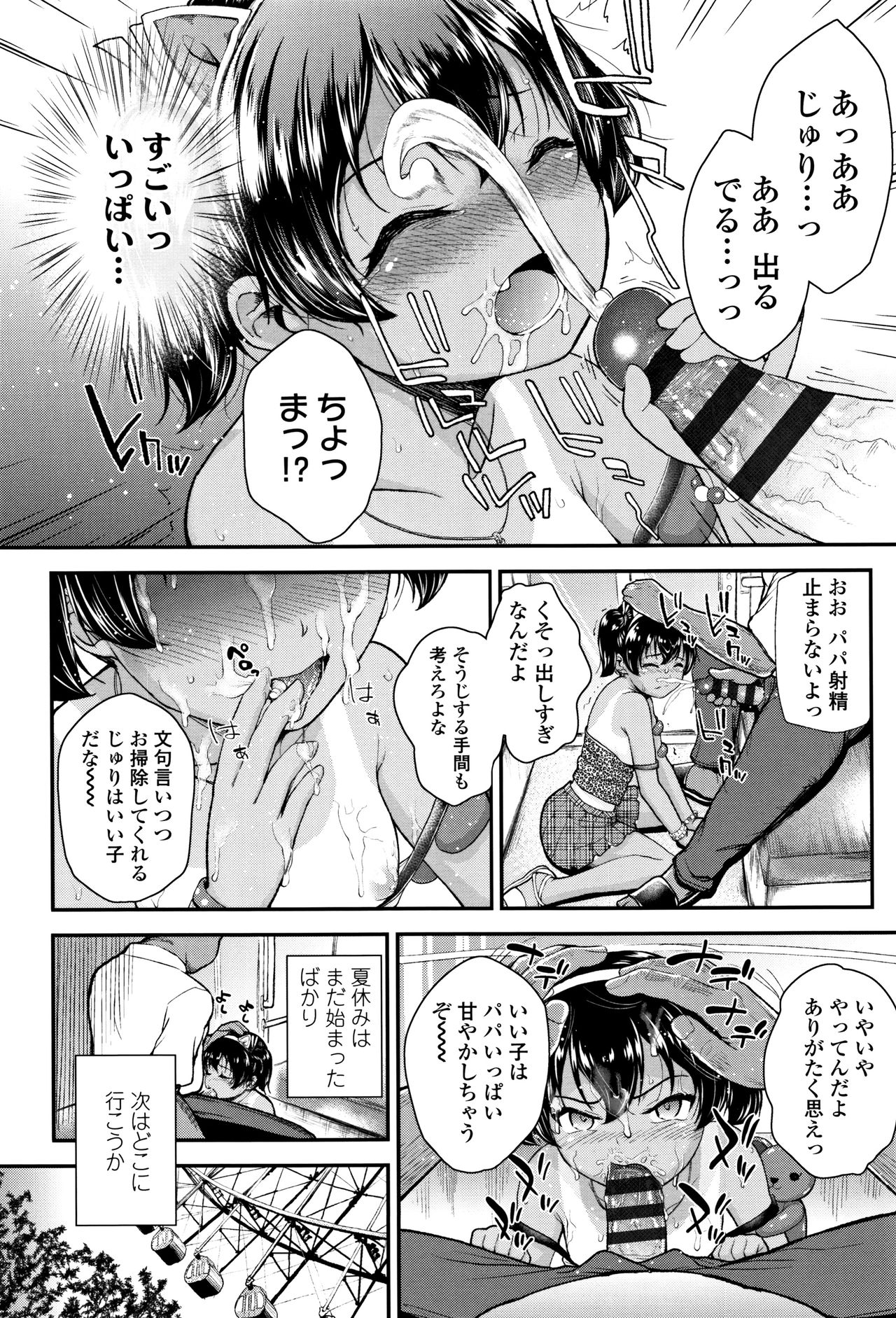 [Hikoma Hiroyuki] Mesugaki dakedo Hatsuiku Ii node Semen Kyouiku Shitemita page 41 full