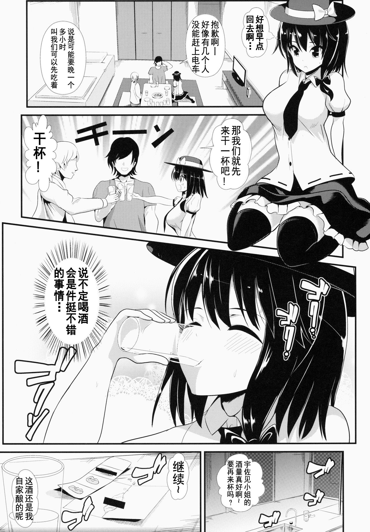 (Shuuki Reitaisai) [Haitokukan (Haitokukan)] Touhou Deisuikan 1 Usami Renko (Touhou Project) [Chinese] page 4 full