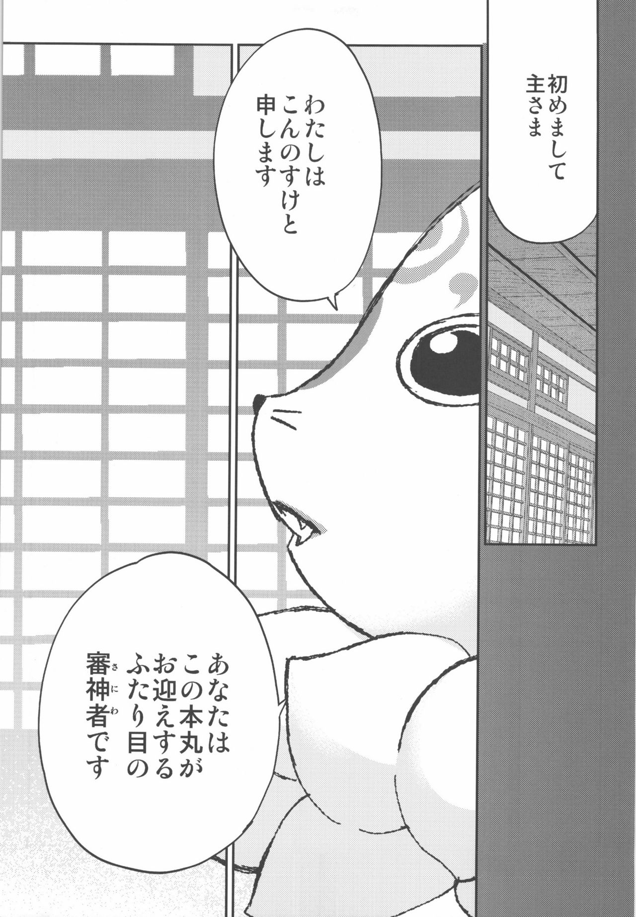 (C90) [Toko-ya (HEIZO, Kitoen)] AFTER THE END (Touken Ranbu) page 7 full