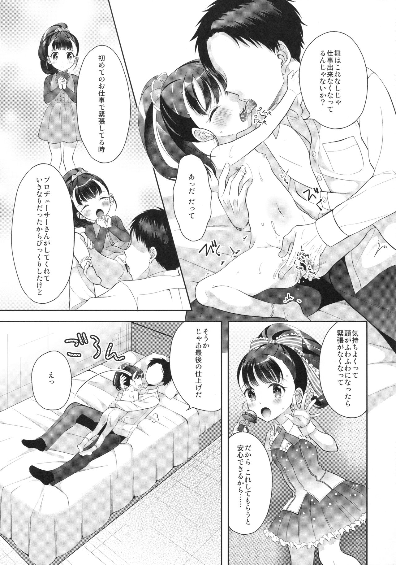 (Utahime Teien 14) [Shoujo Shumi. (Amu)] Mai-chan Jouzu ni Noreta ne (THE IDOLM@STER CINDERELLA GIRLS) page 12 full