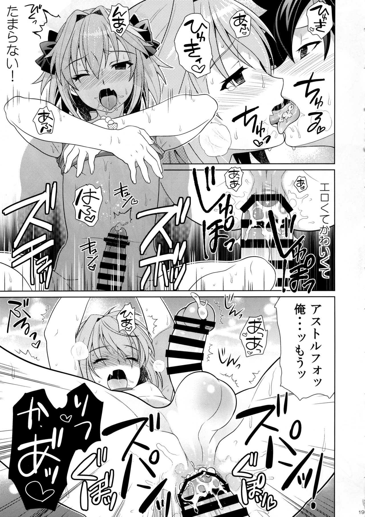 (C94) [Kanyou Shounen (URA)] Astolfo to Love Love Mizugi H (Fate/Grand Order) page 18 full