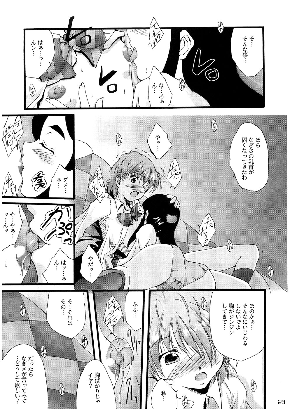 (C66) [Itsukidou (Touma Itsuki)] You're My Best... 2 (Futari wa Precure) page 22 full