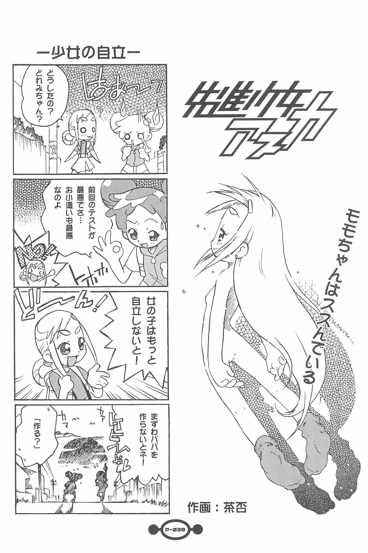 (Puniket 5) [Chinasanchi (China)] Majokko Daikessen (Ojamajo Doremi) page 40 full