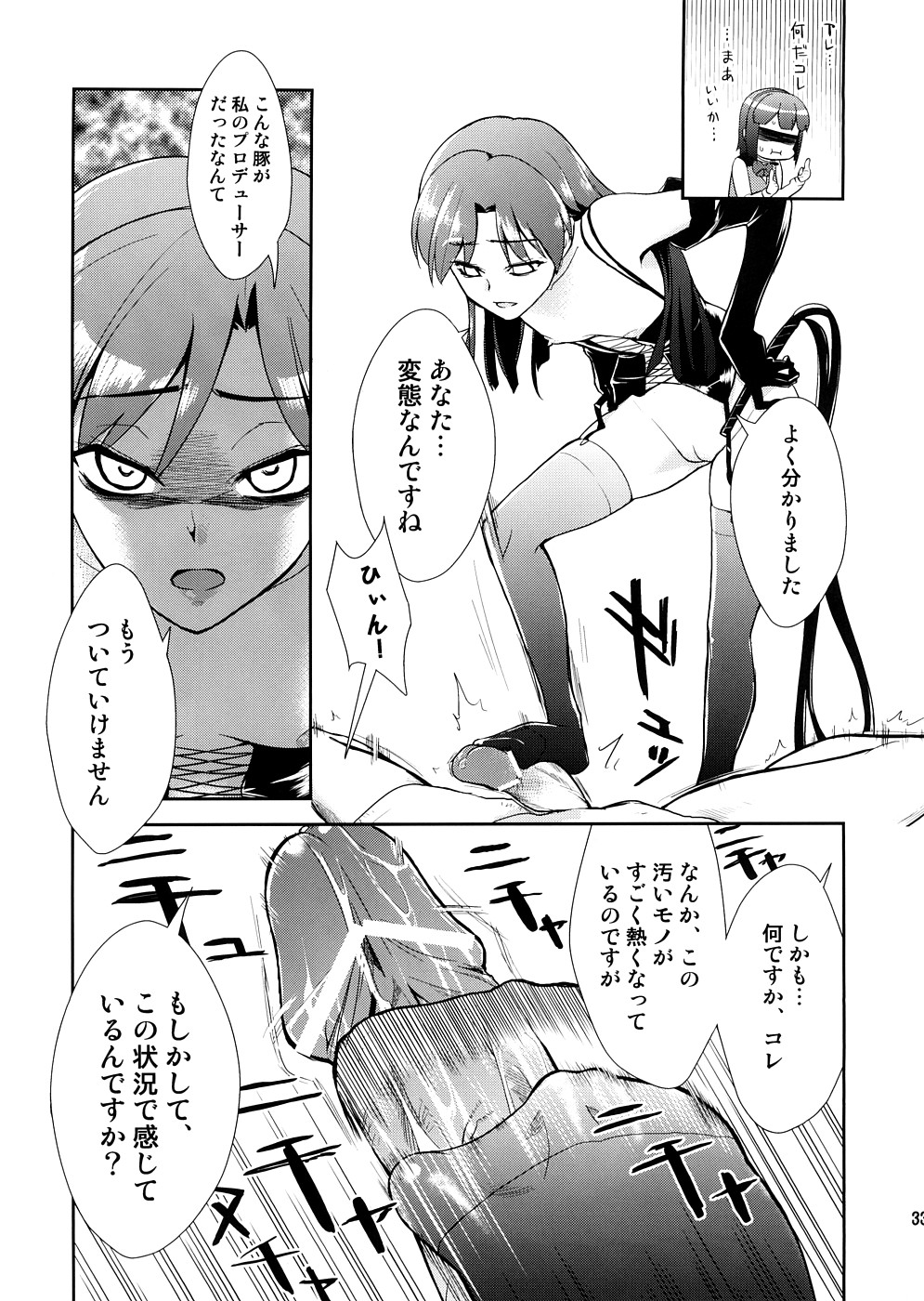 [KONTON-Lady-Studio] ~Super KOTORI Time Chihaya hen (THE iDOLM@STER) page 32 full