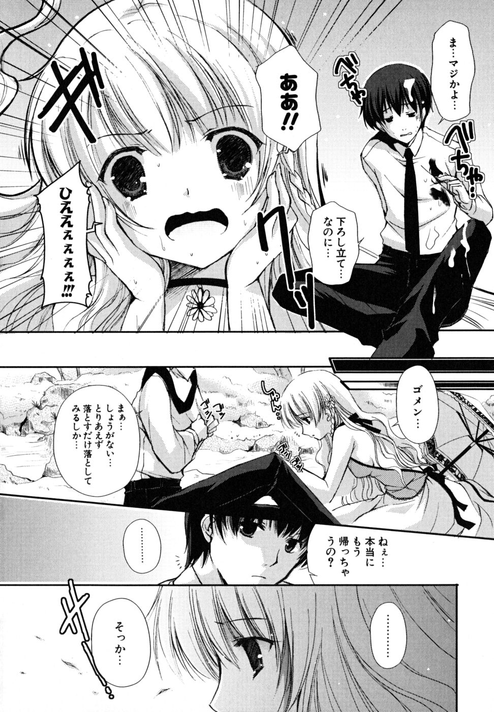 [Katase Nano] Hatsukoi Lesson page 45 full