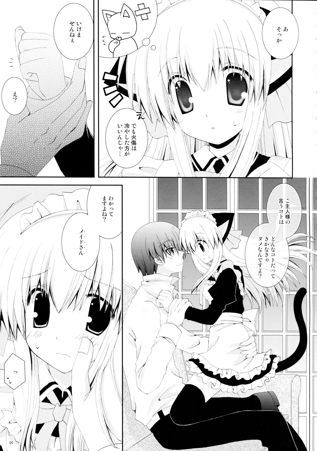 (C77) [Neko Kinryouku (NekoNeko)] Koneko no Gohoushi page 9 full