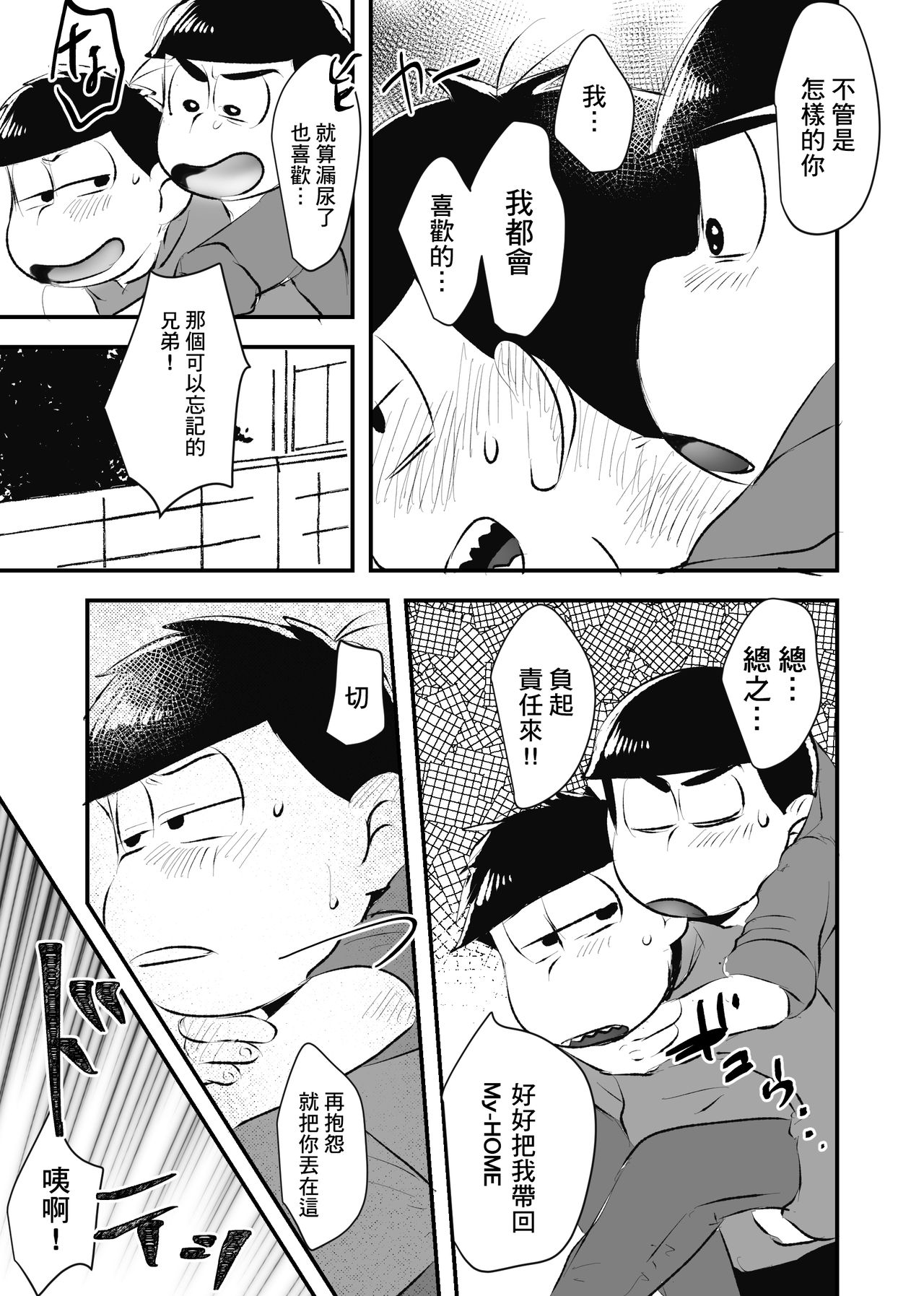 [Kawatebukuro (Kawatebukuro Monzu Publicus)] Zenbu Boku no Mono (Osomatsu-san) [Chinese] [基德漢化組] [Digital] page 40 full