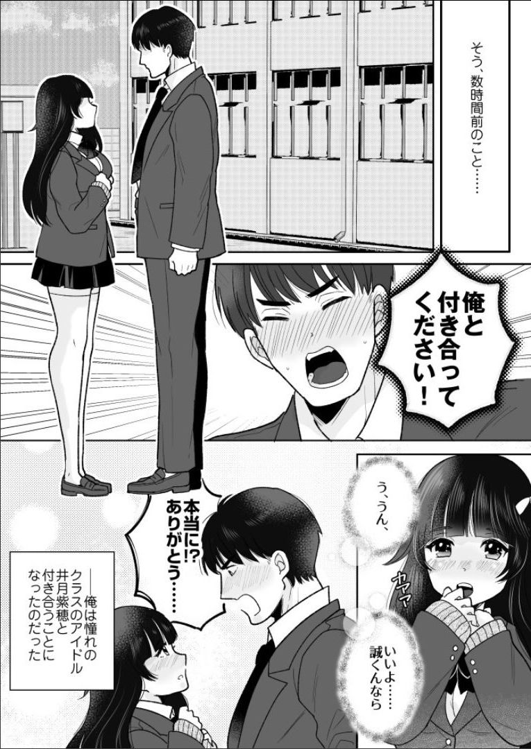 [TSF Mousou Chikusekijo (Minaduki Nanana, Torajima Tao)] Kawaii Gal to Karada o Irekaerareta Ore ga Shinyuu to H Suru Hanashi. page 4 full