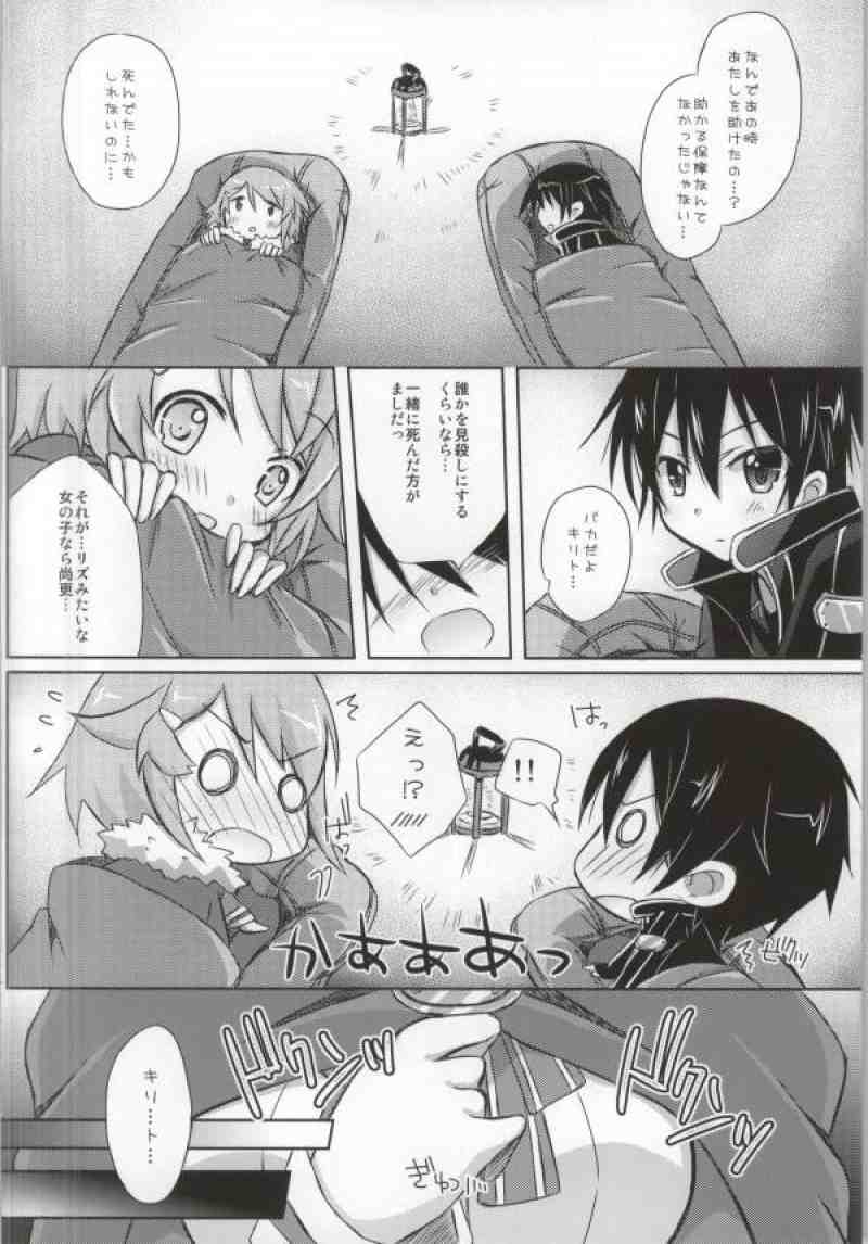 (C83) [Angel☆Tear (Togo)] Lisbeth Online ~Tomaranai Omoi~ (Sword Art Online) page 3 full