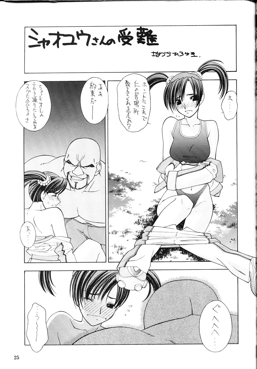 (C60) [Kaishaku (Seven Leo)] Namuamidabutsu wa Ai no Shi (Ah! Megami-sama/Ah! My Goddess) page 24 full
