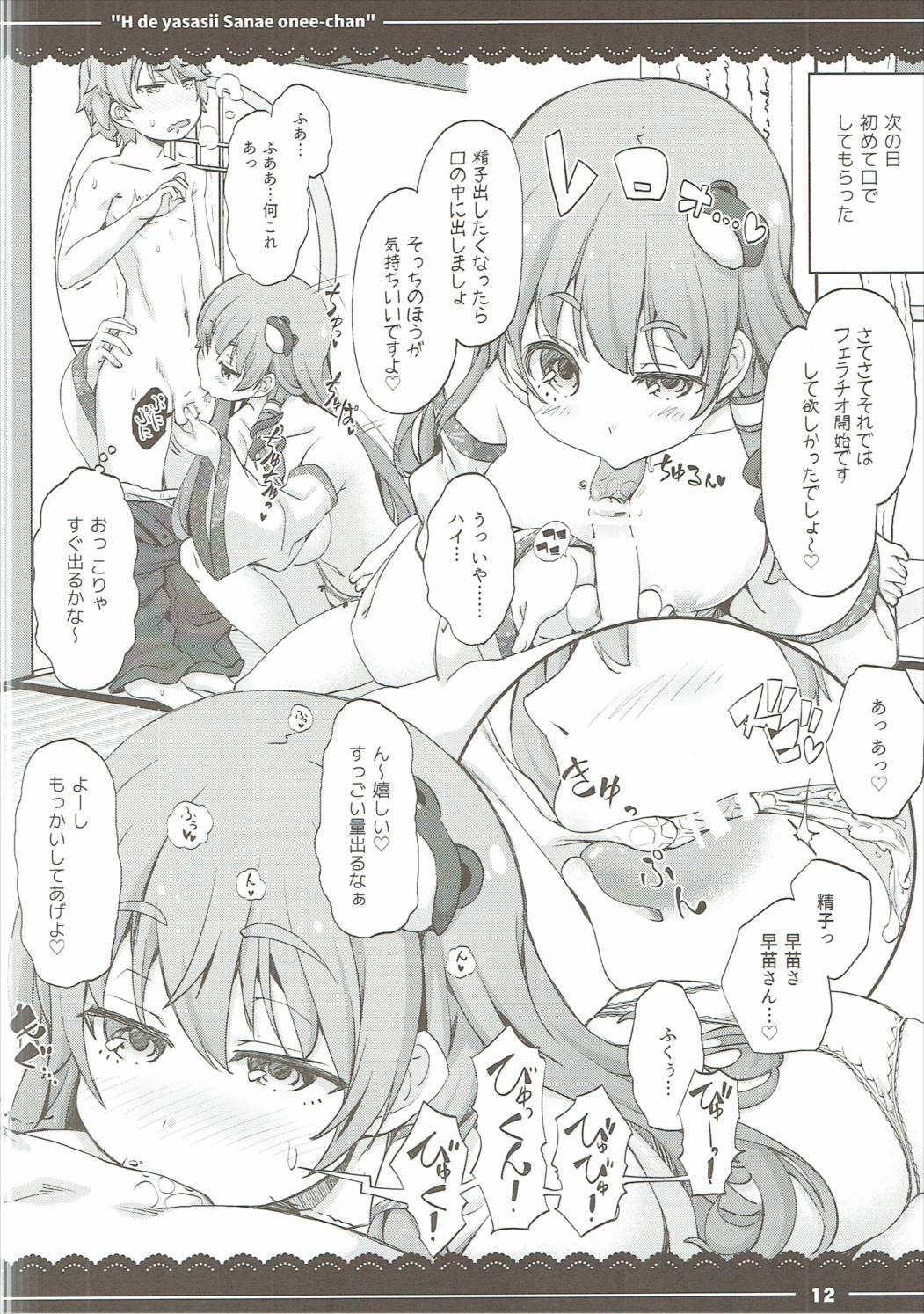 (Reitaisai 14) [Itou Life (Itou Life)] Ecchi de Yasashii Sanae Onee-chan (Touhou Project) page 13 full