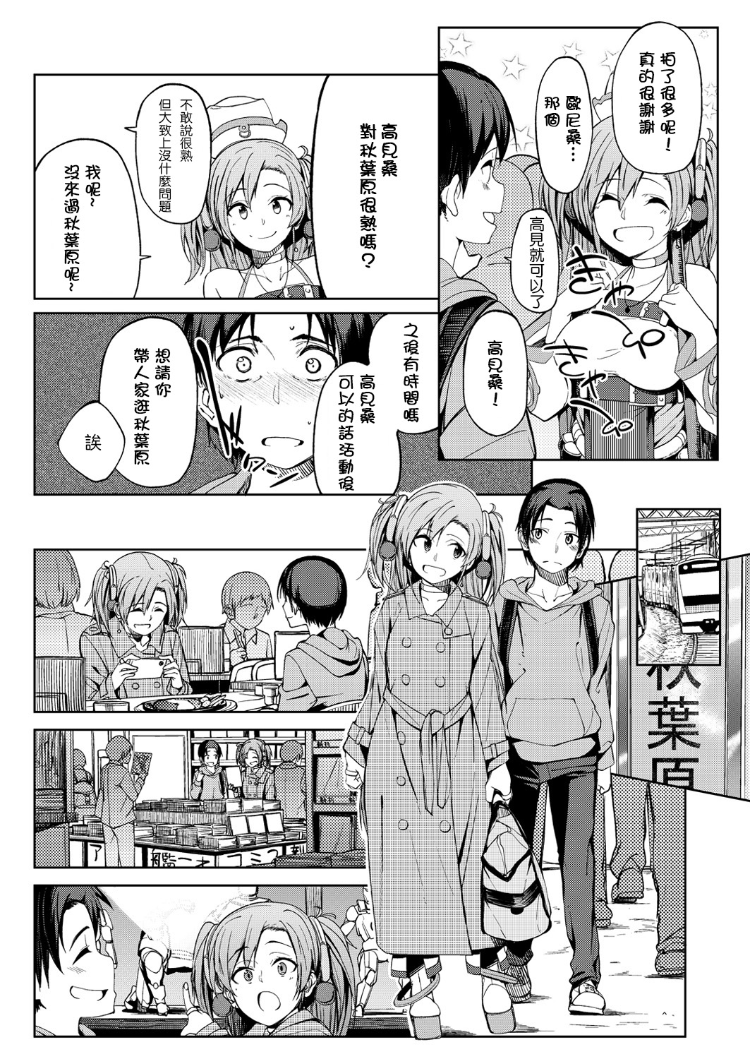 [Kosuke Haruhito] SSR Kanojo (Comic X-Eros #54) [Chinese] page 6 full