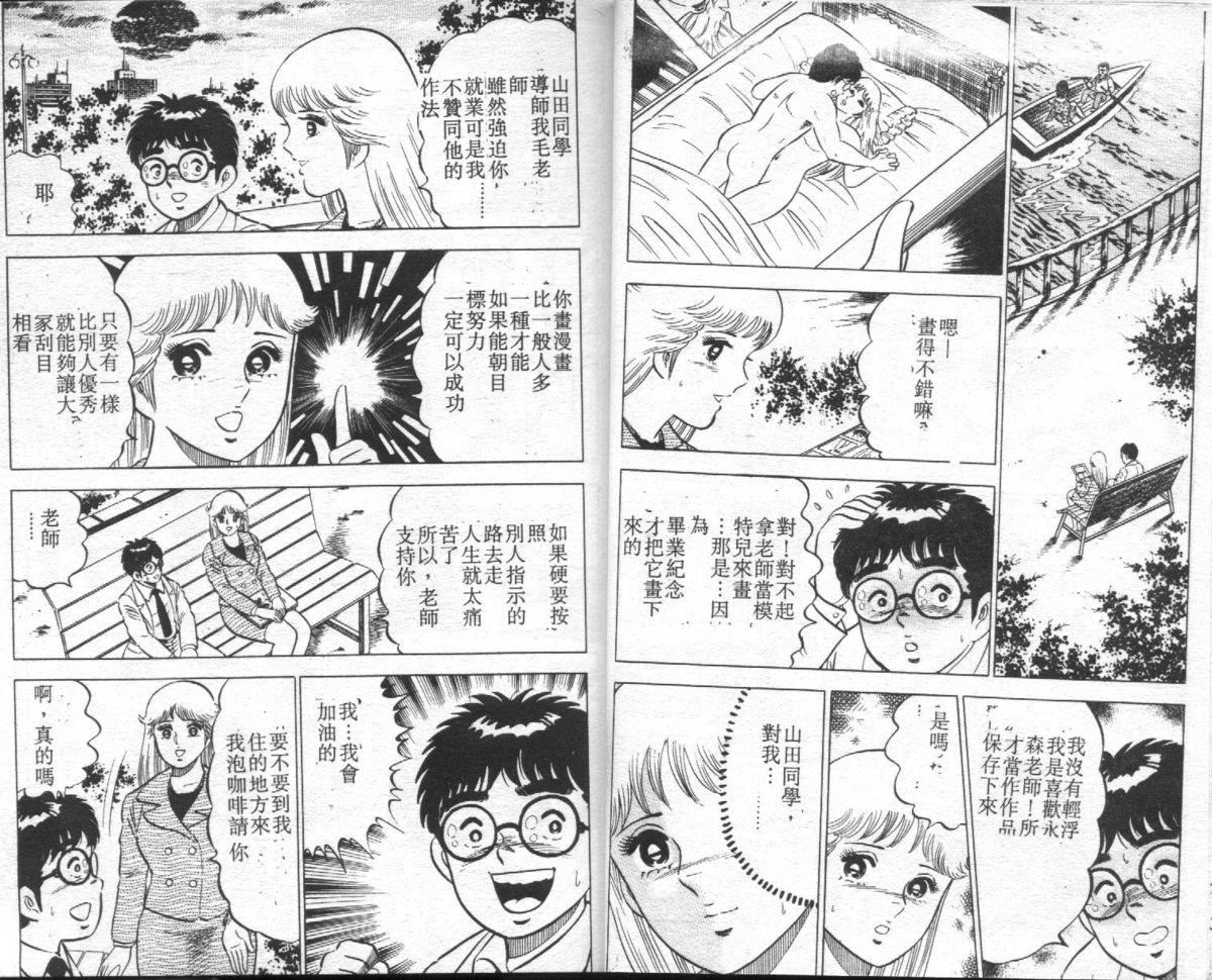 [Yamato Masaki] Agechau! Onna Kyoushi 4 [Chinese] page 21 full