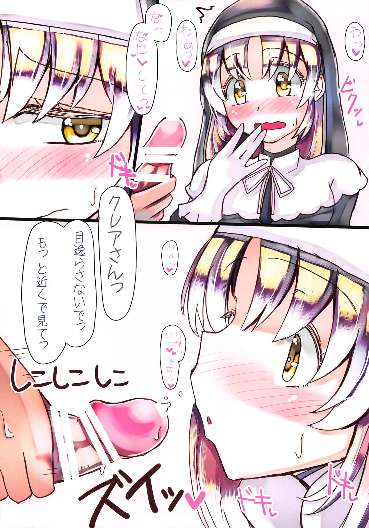 (C94) [Sweet Milk Shake (Tora)] Mite Mite Cleaire-san - Please look at me Sister Cleaire (Sister Cleaire) page 4 full