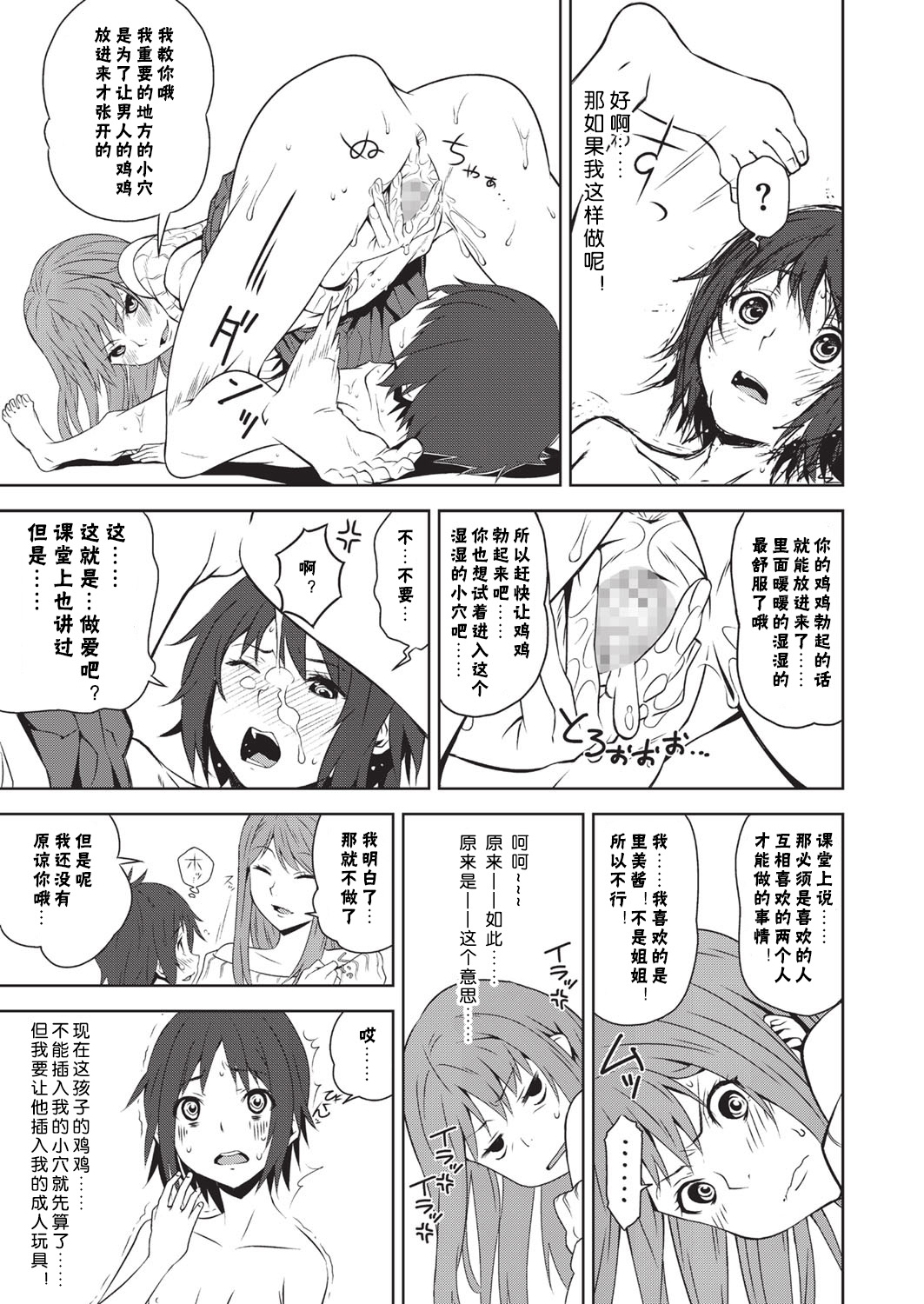 [Kagura Moromi] Toybox Ch. 2 (COMIC Megastore Alpha 2016-03) [Chinese] [拉拉筋汉化组] page 25 full