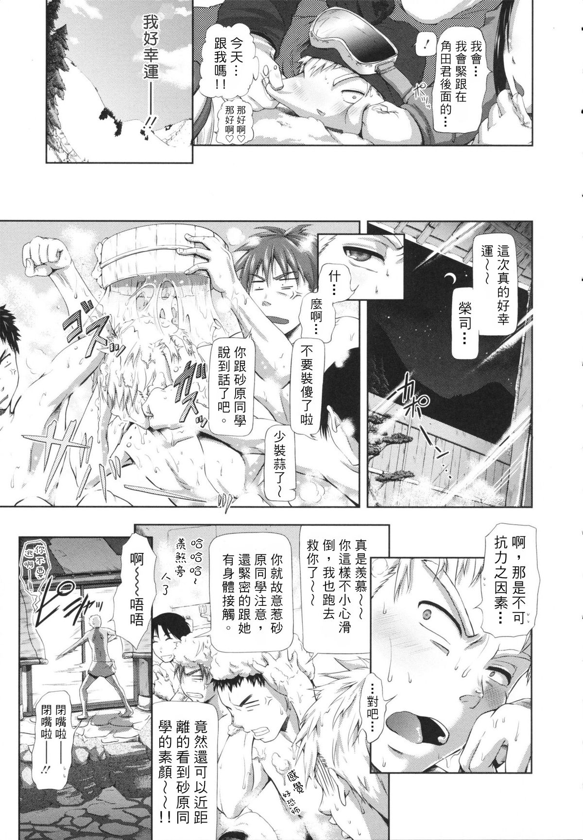 [Kurokoshi You] Setsugetsuka (in Suru?) [Chinese] [魔導肥宅嵌字] page 7 full