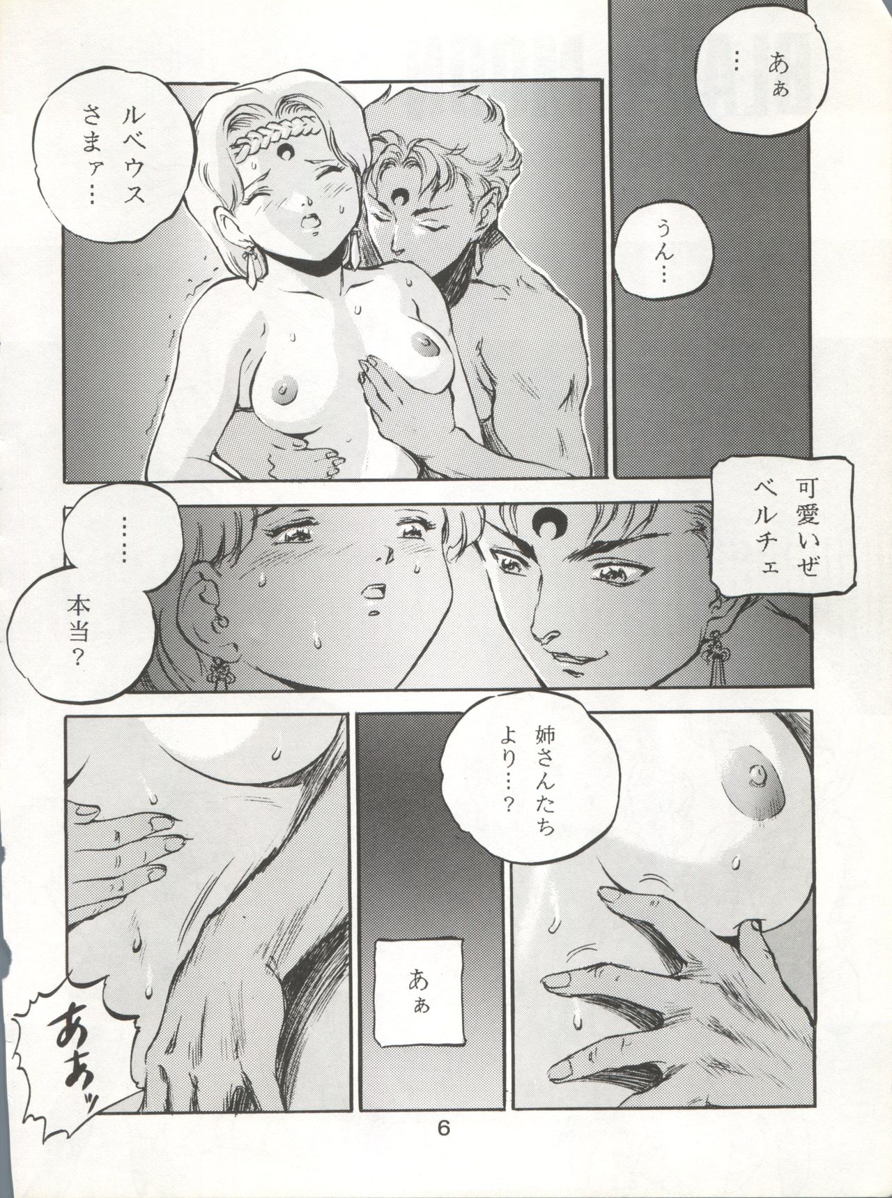 (C45) [Moriman Shoten (Various)] Katze 7 Joukan (Bishoujo Senshi Sailor Moon) page 7 full