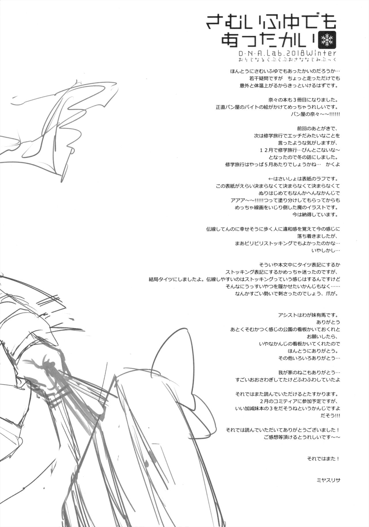 (C95) [D.N.A.Lab. (Miyasu Risa)] Samui Fuyu demo Attakai page 21 full