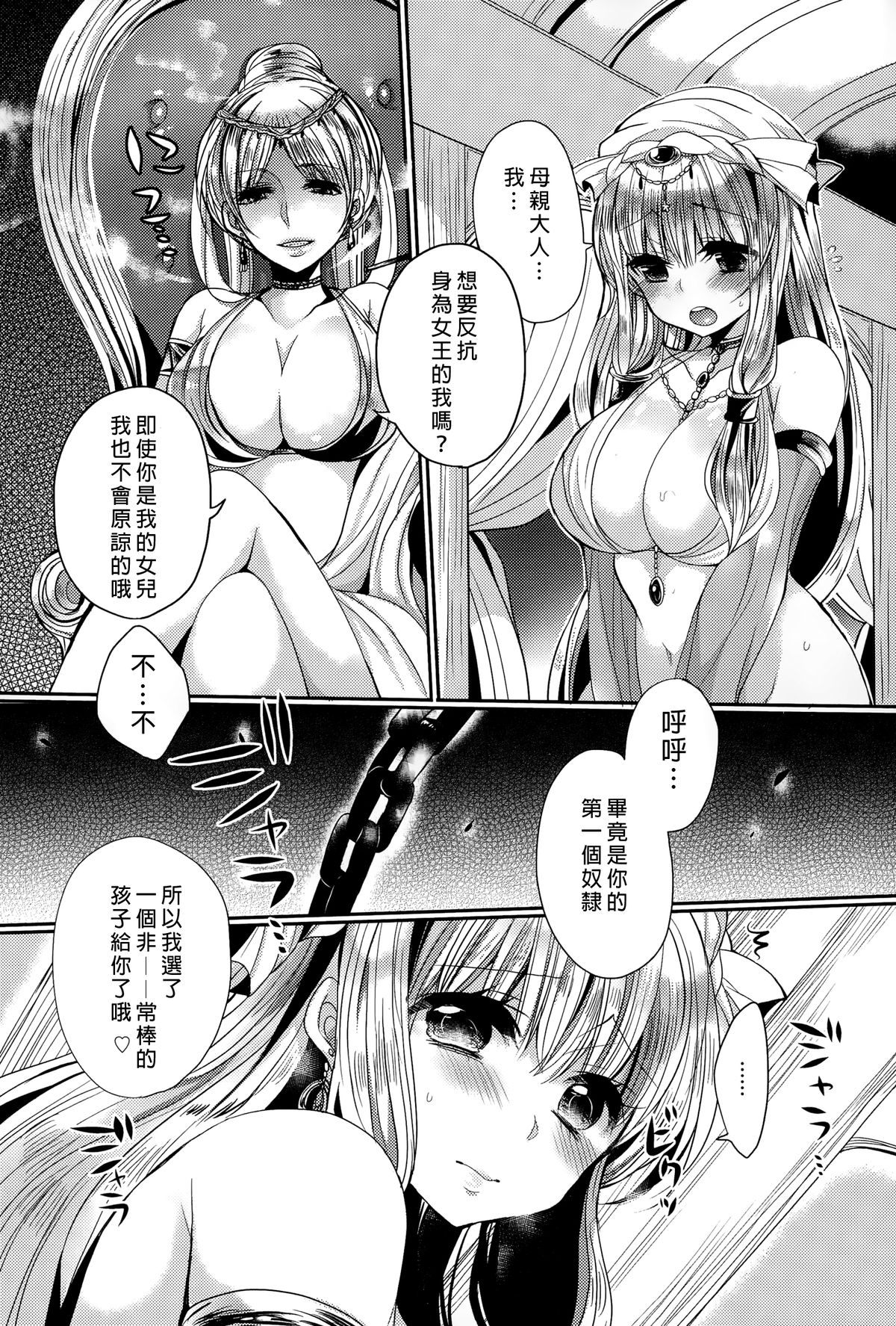 [Mameko] Dorei to Ohimesama (COMIC Anthurium 022 2015-02) [Chinese] [无毒汉化组] page 2 full