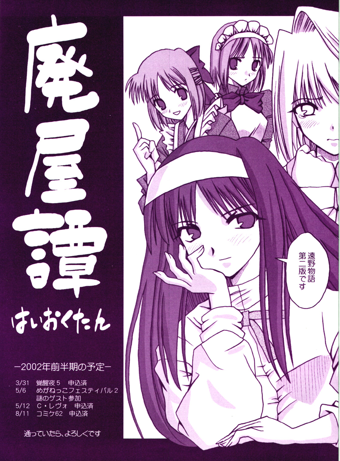 (Sougetsusai 01) [High-octane (Haioku)] Toono Monogatari (Tsukihime) page 35 full