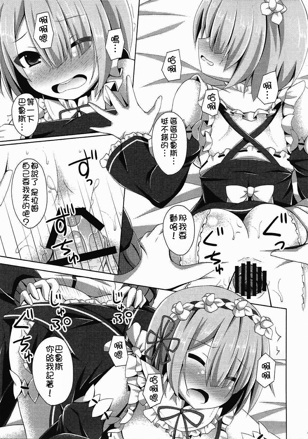 (COMIC1☆10) [Imitation Moon (Narumi Yuu)] A Subaru-kun Ecchi Shimasu? Chotto Barusu Nani Jiro Jiro Miten no yo (Re:Zero Kara Hajimeru Isekai Seikatsu) [Chinese] [oo君個人漢化] page 13 full