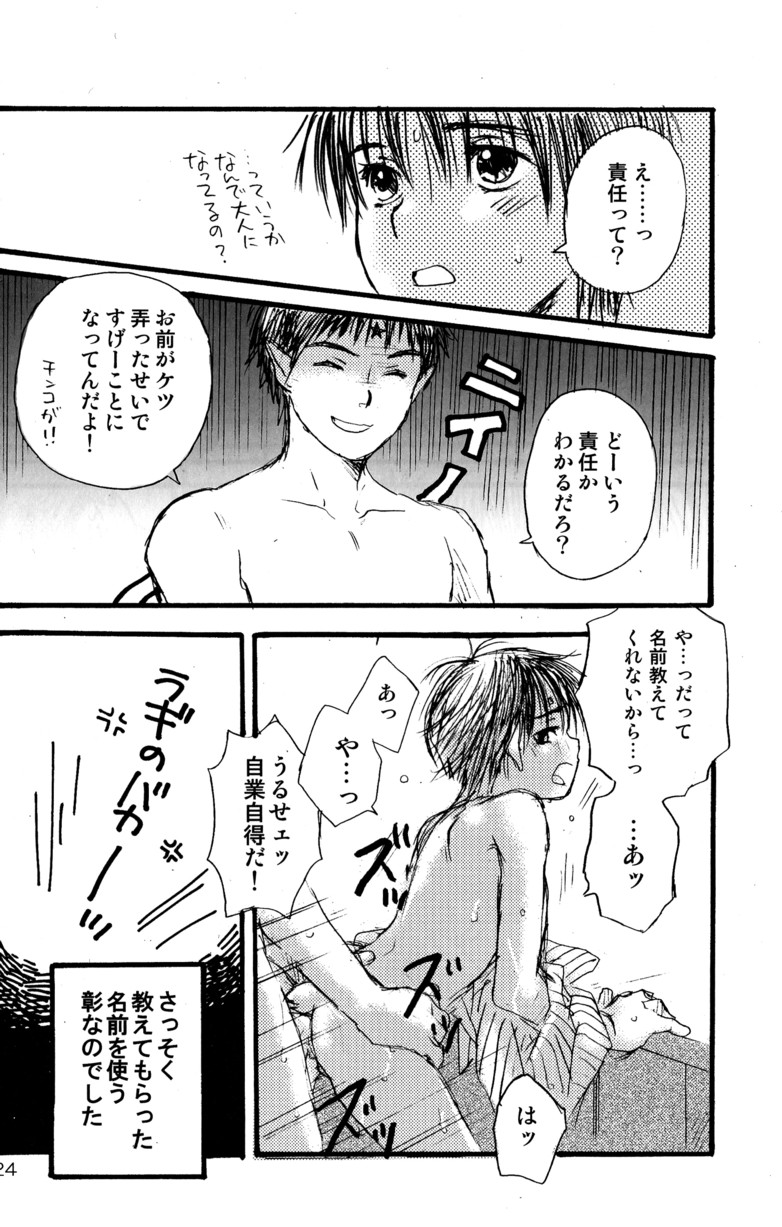 [Shouwa Prism (Hoshizaki Ryuu)] Prism Special page 24 full