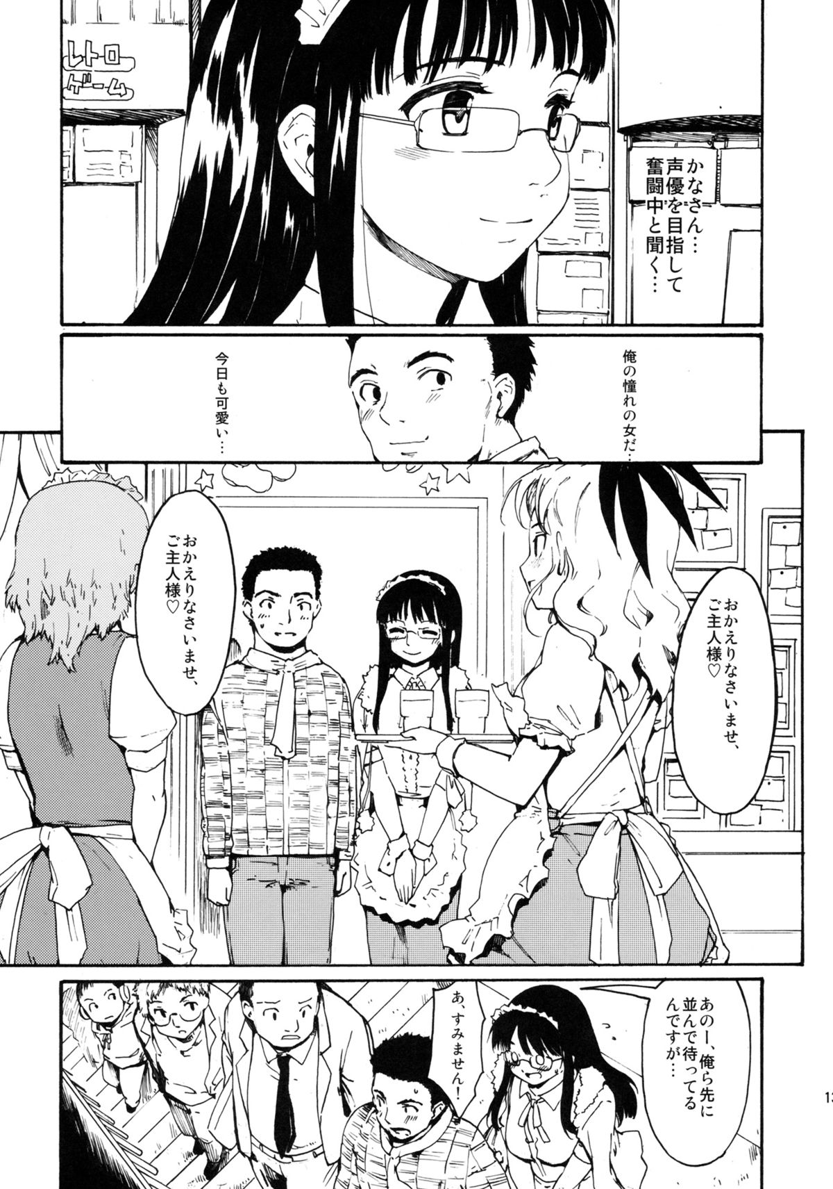 (CCTokyo132) [Paranoia Cat (Fujiwara Shunichi)] Akogare no Hito -Kurokawa Tomoe Hen- #2 page 12 full