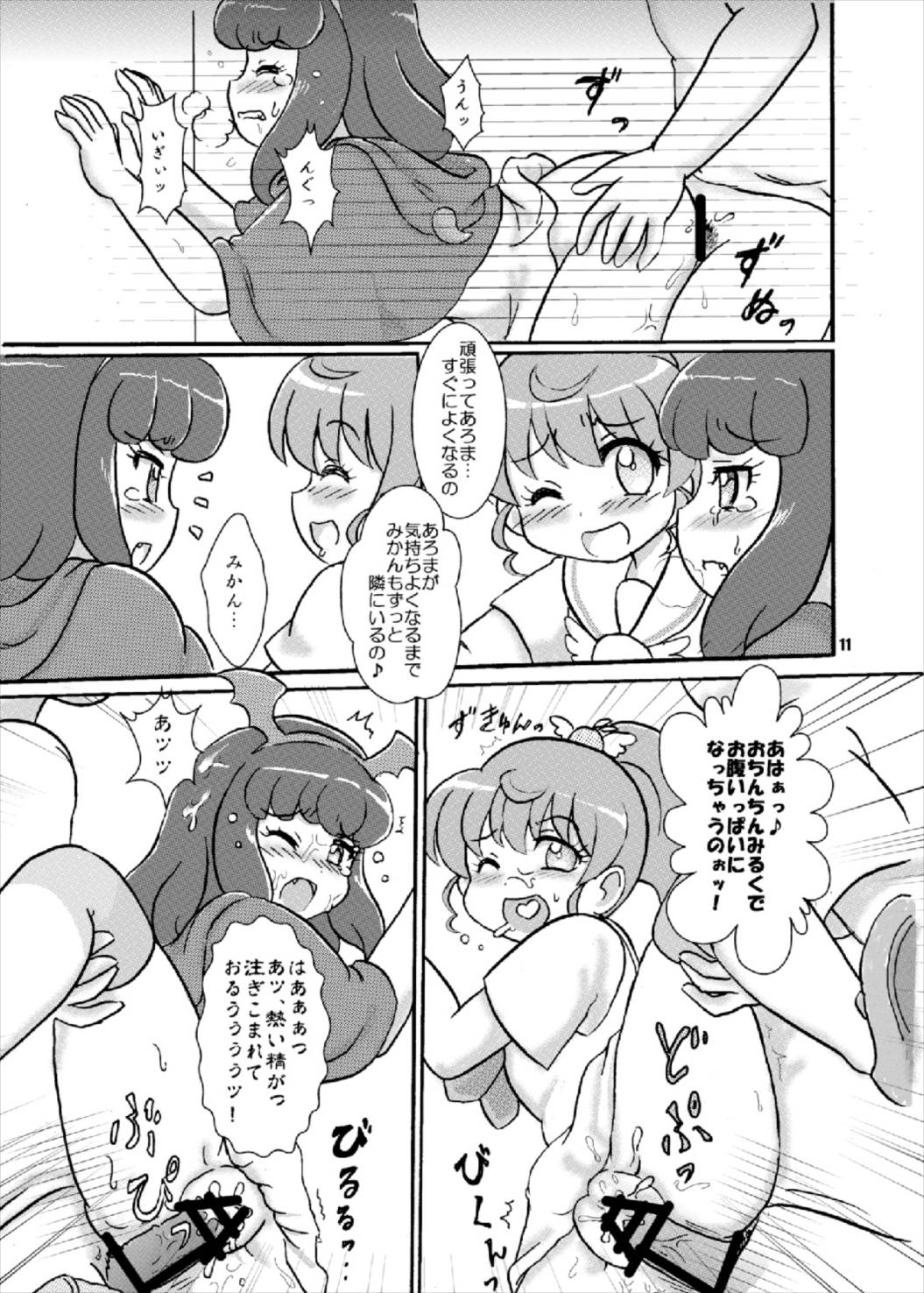 [Nanairo Senpu-ji (Hosikawa Tukimi)] 汁じる えんじぇる～ン♪ (プリパラ) page 11 full