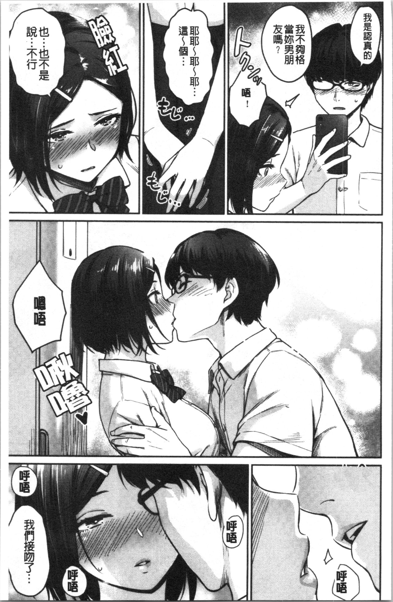 [Benimura Karu] Onnanoko no Gakkou Sex - Everyday H Life Of Schoolgirls | 可愛女孩們的淫靡校園性生活 [Chinese] page 13 full