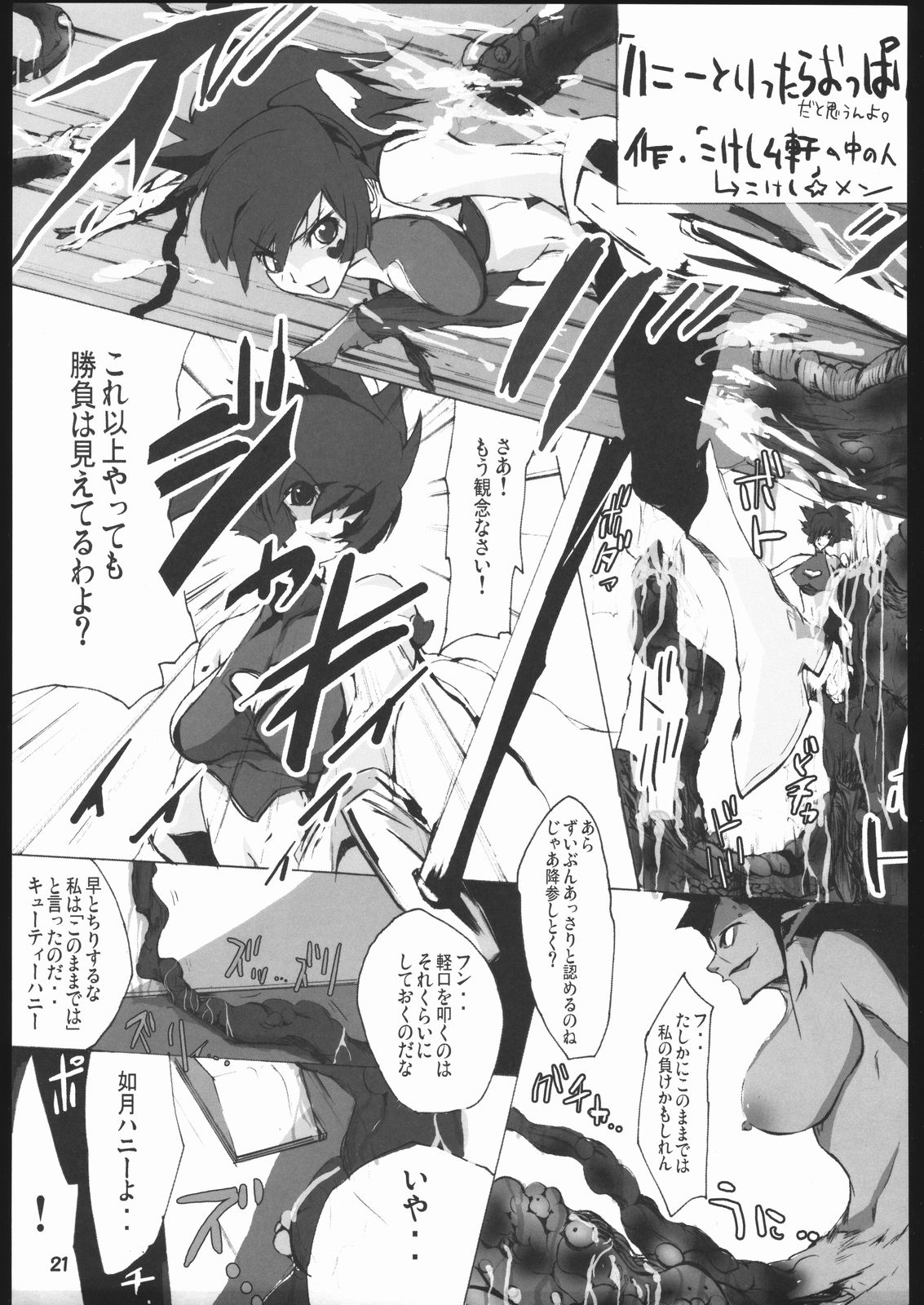 (C68) [Armored Ginkakuji (Maybe)] Gagabuta (Cutey Honey) page 22 full