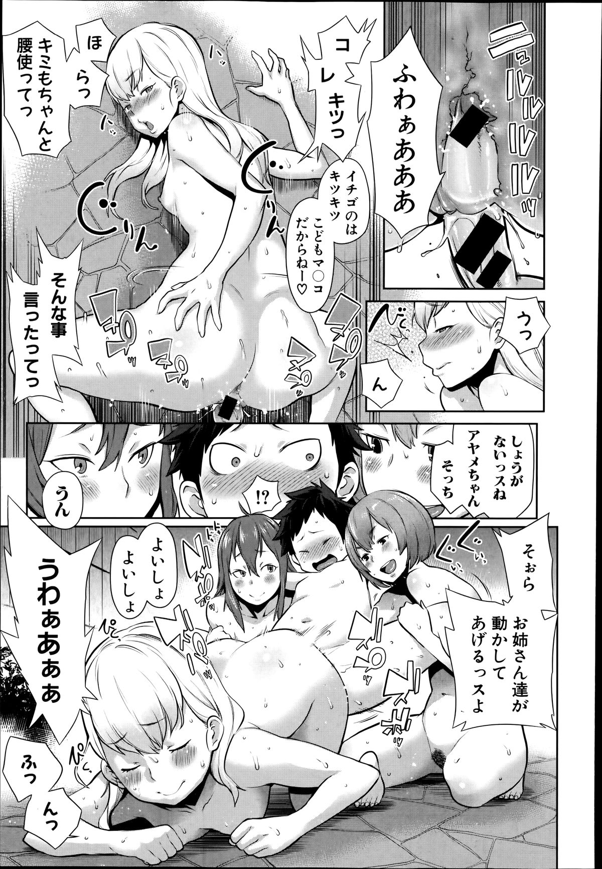 [Agata] Dai Rankou! One Shota Onsen ~Ofuro de Yaritai Houdai~ page 17 full