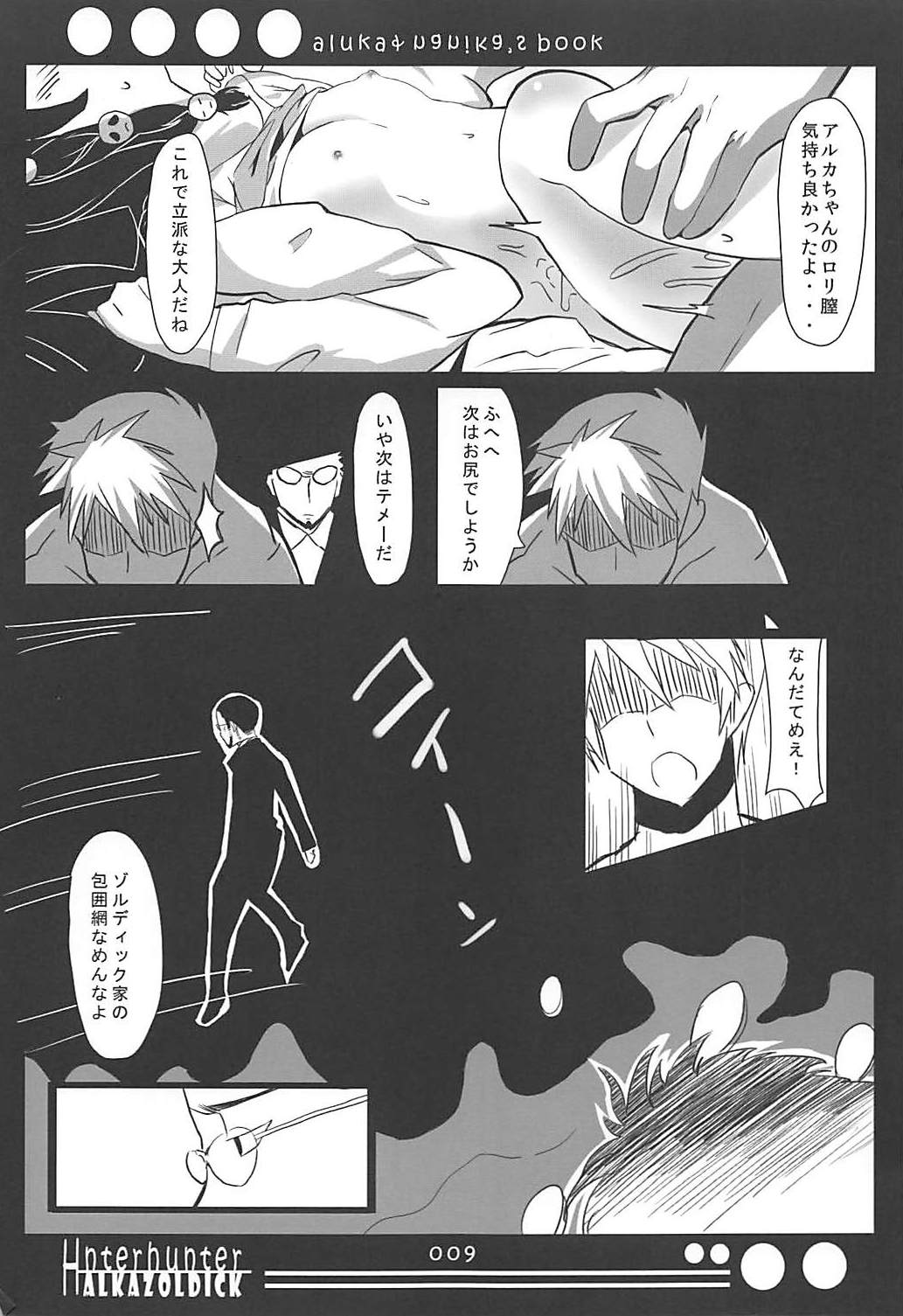 (C81) [Makuriya (Takeyama Kaki)] Alluka to Nanika Suru Hon (Hunter x Hunter) page 8 full
