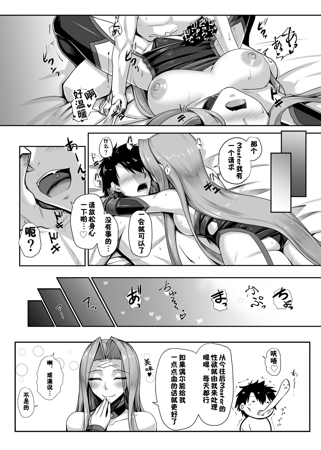 (COMIC1☆12) [Kuroshiro Desire (Akitsuki Karasu)] Kizuna MAX Rider-san (Fate/Grand Order) [Chinese] [佳奈助汉化组] page 19 full