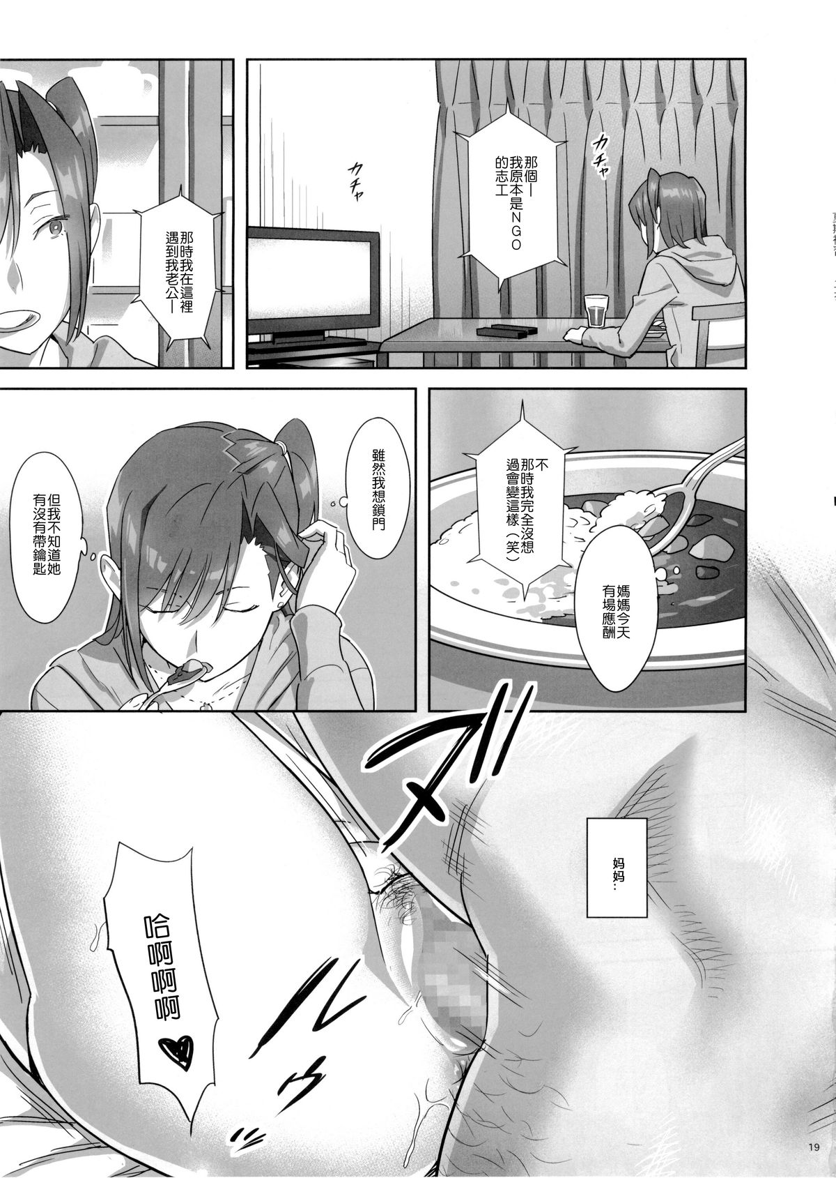 [Hito no Fundoshi (Yukiyoshi Mamizu)] Kaki Hoshuu 5 [Chinese] page 18 full