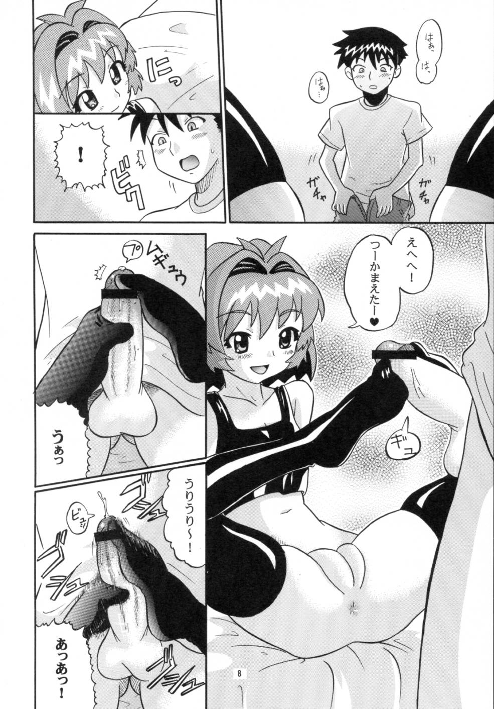 [AMP (Norakuro Nero)] Notorious Little Twins (Onegai Twins) page 7 full