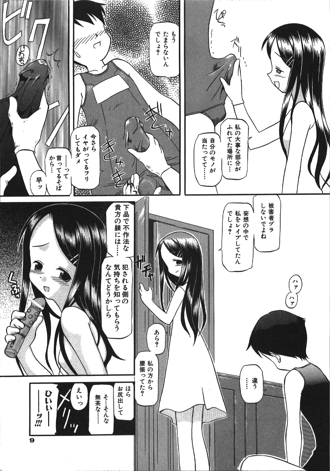[Shinoda Sanjuurou] Inokori H page 15 full