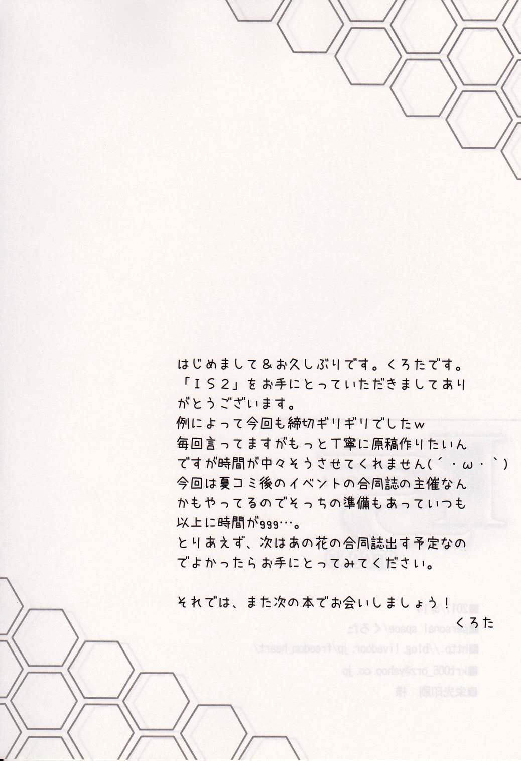 (C80) [personal space (Kurota)] IS<Ichika, Sekinin Torinasai!> SECOND (IS <Infinite Stratos>) page 16 full