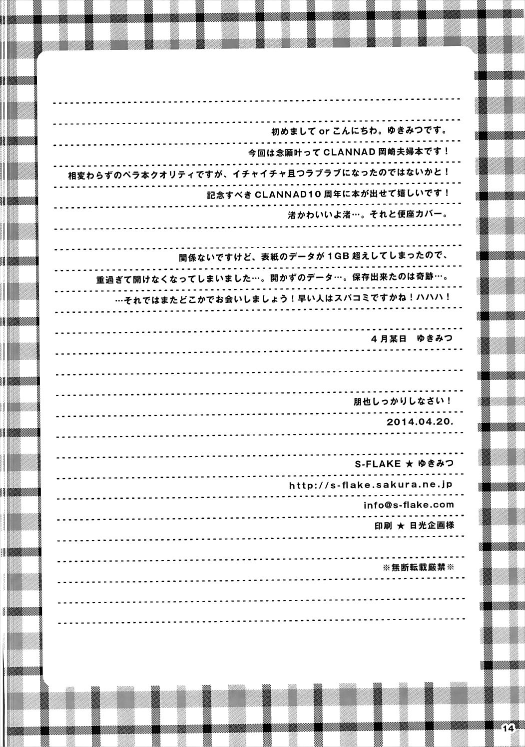 (Hikarizaka Koukou Souritsushasai) [S-FLAKE (Yukimitsu)] Tomoya Shikkari Shinasai! (Clannad) page 13 full