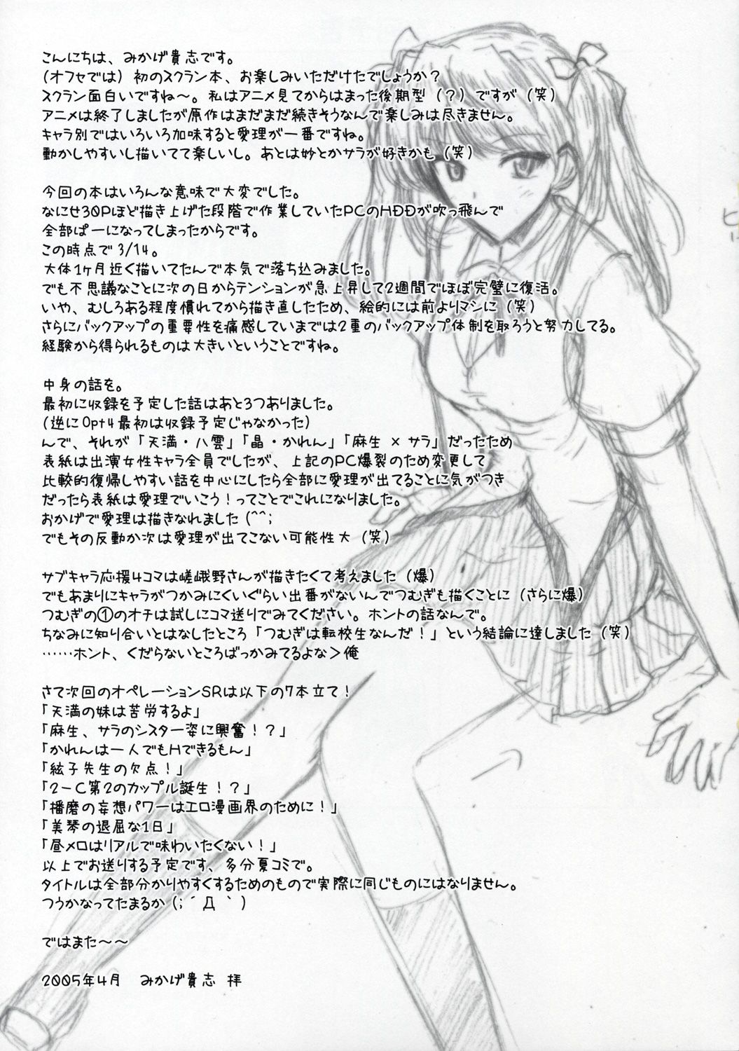 (CR37) [Ashita wa Docchida! (Mikage Takashi)] Operation SR (School Rumble) page 40 full