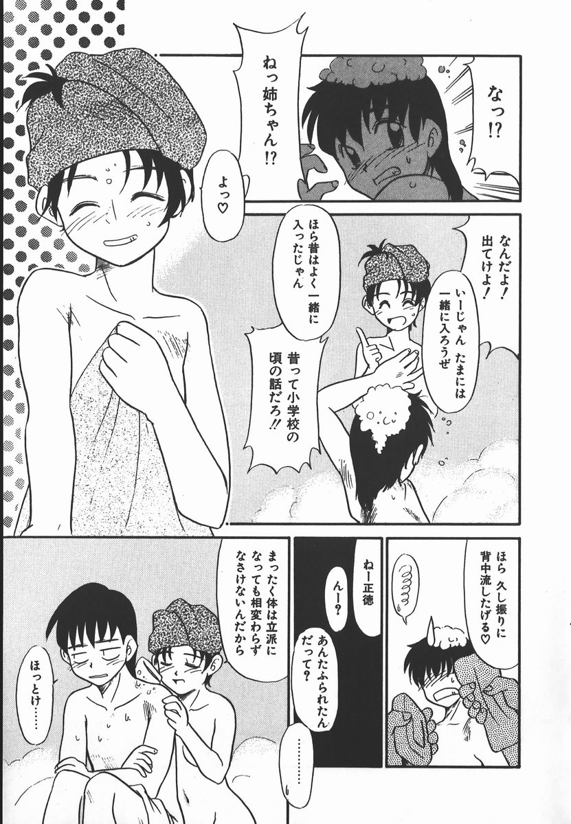 [Nekogen] Negative Lovers 2 Reibai Shounen no Maki page 33 full