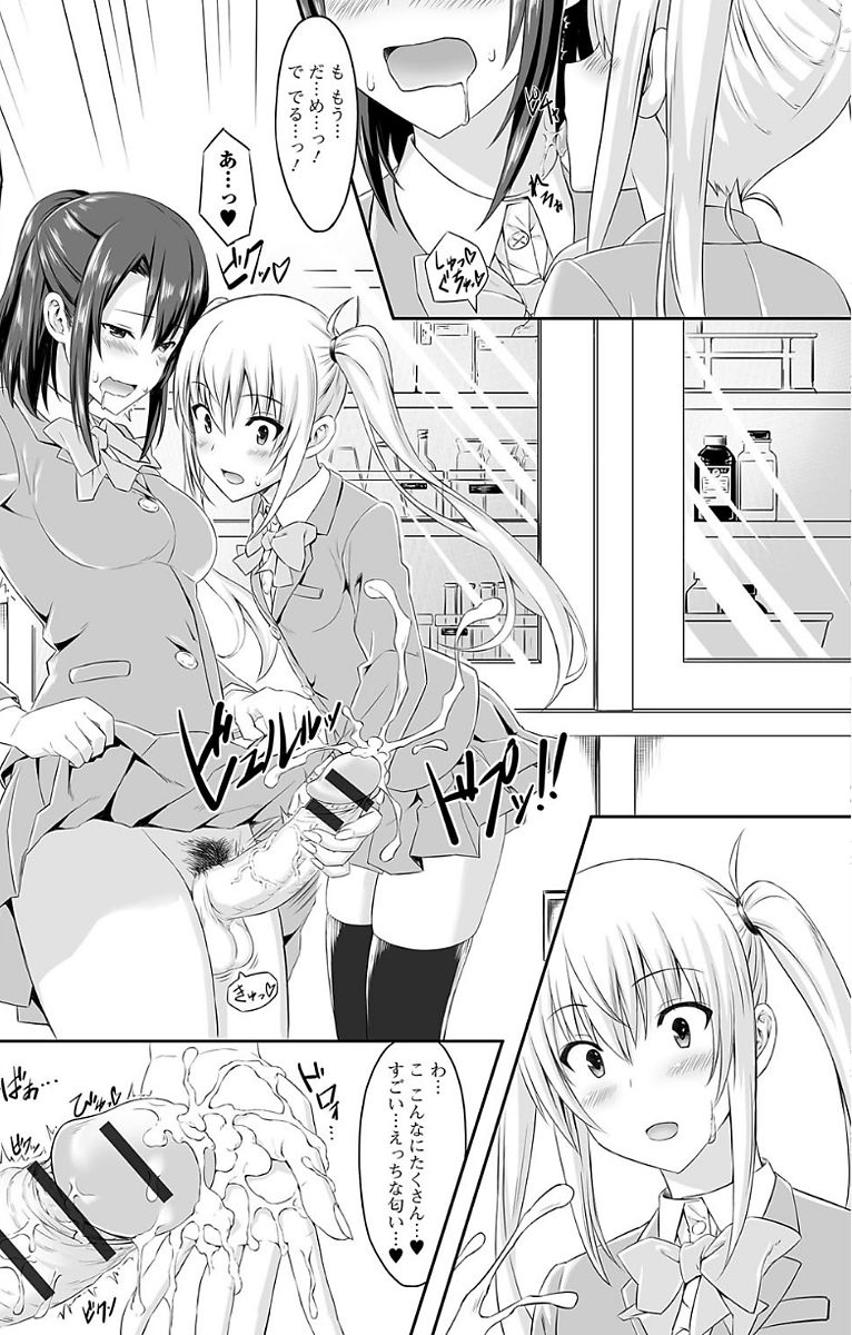 [Anthology] Futanari Sekkuru!! [Digital] page 137 full