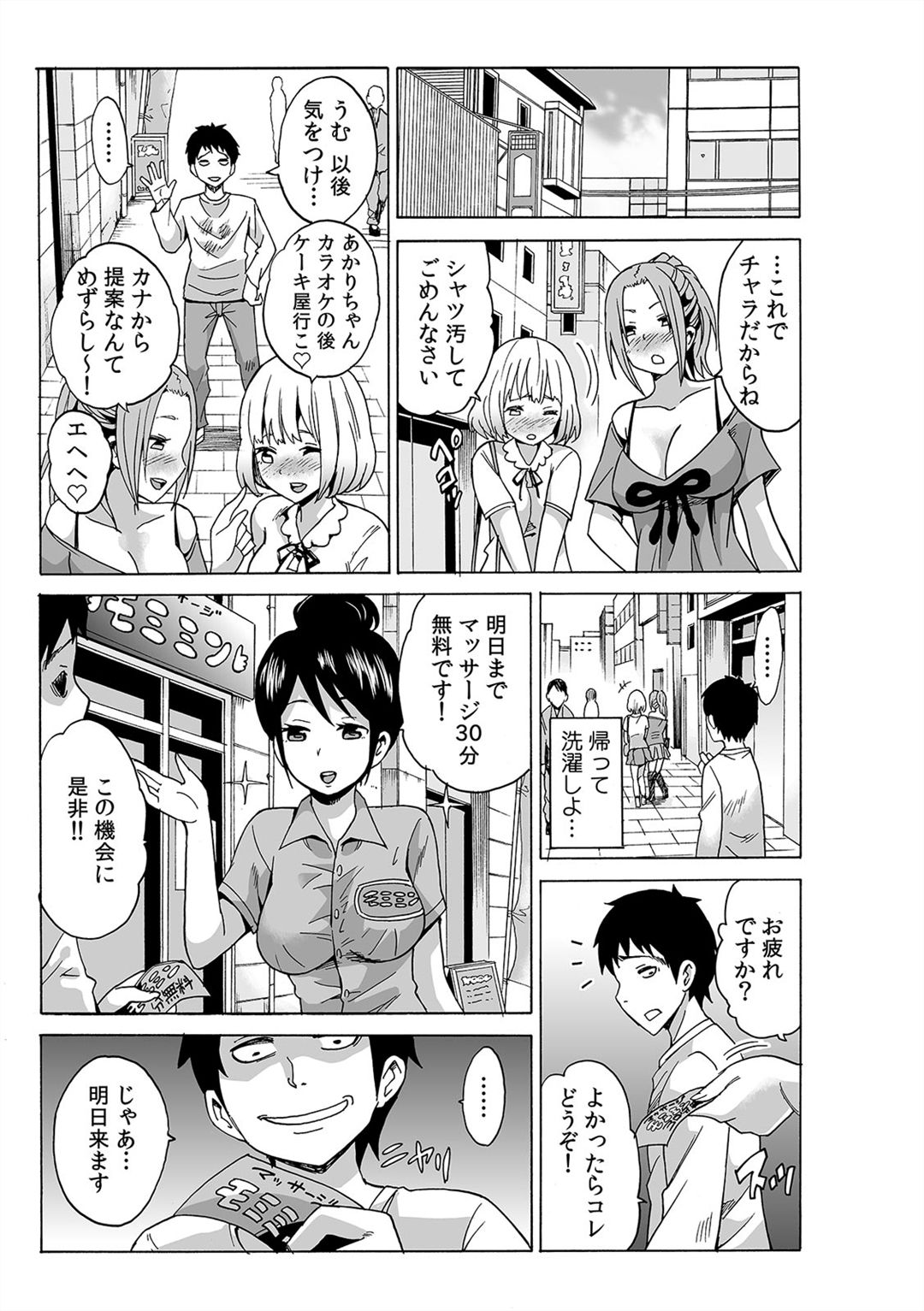 [Ketarou] Jiryoku de Micchaku Docking ~Iretakunai no ni Suiyoserarete!~ 1-2 page 52 full