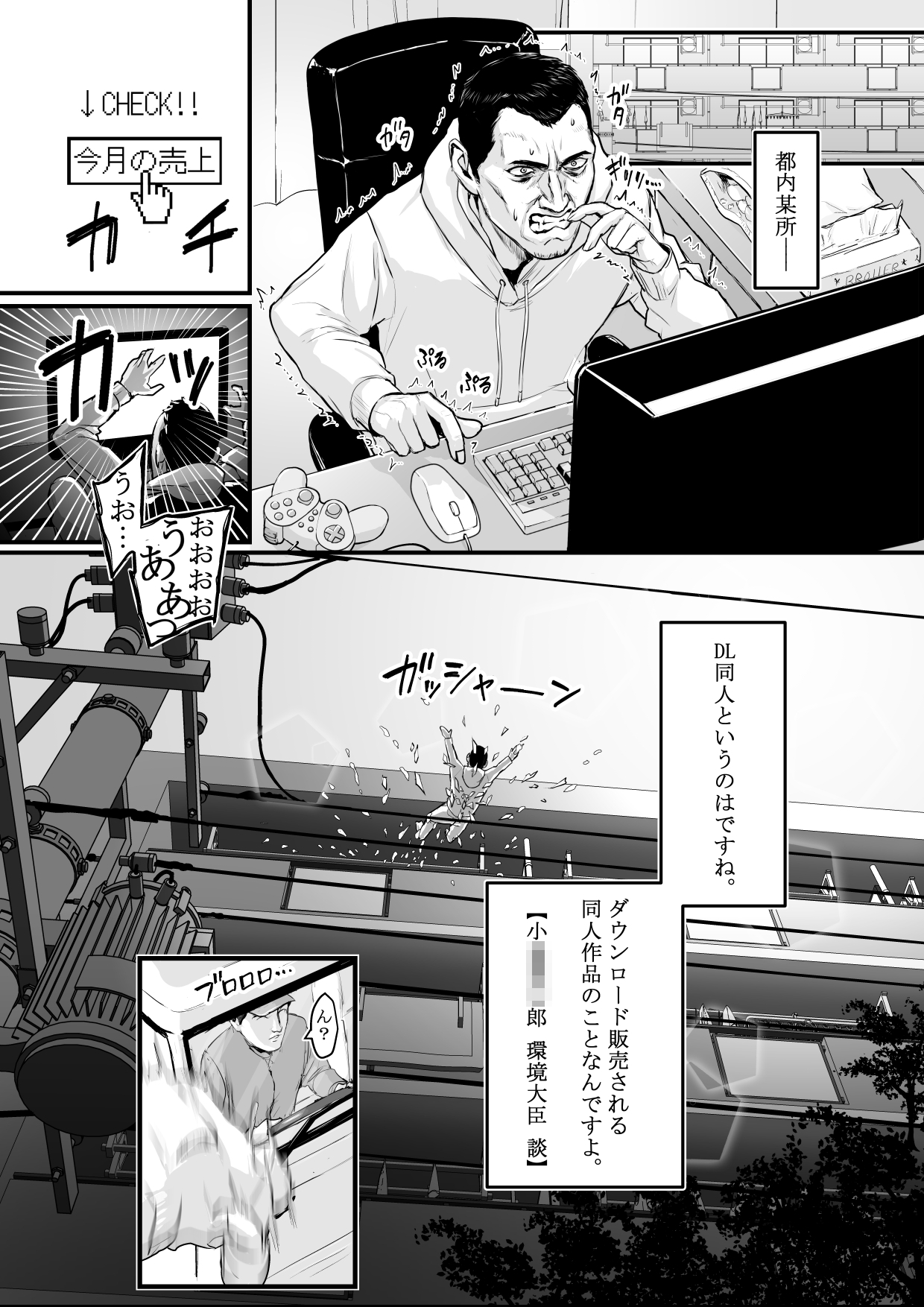 [Yachou (Bloiler Yachou)] [Jitsuroku!] DL Doujin ga Urenasasugite Kusogaki ni Natte Shimatta Otoko page 2 full