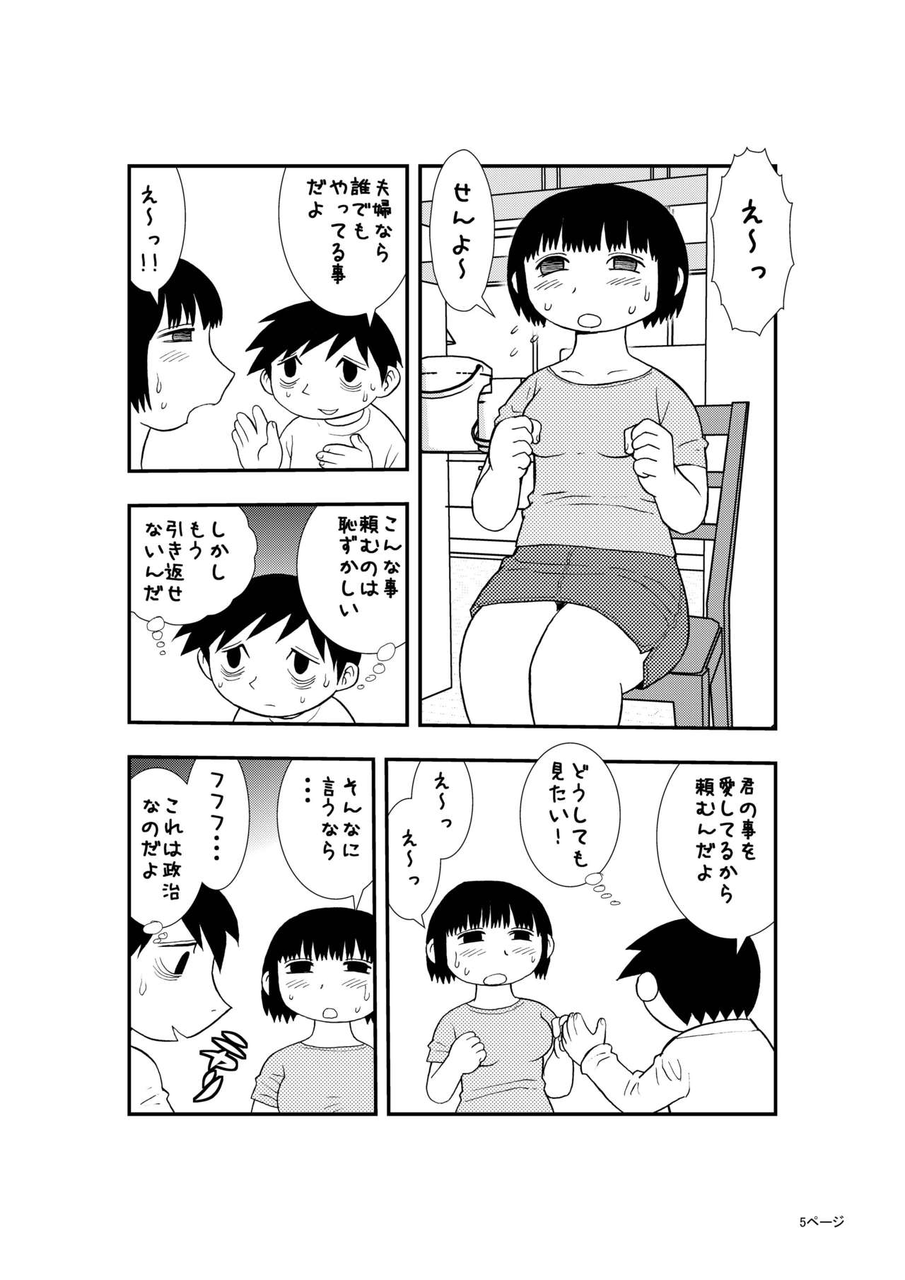 [BlueMonday (Shinozaki Rei)] Boku to Tsuma no Shoukibo na Seiseikatsu (Boku no Shoukibo na Seikatsu) [Digital] page 4 full