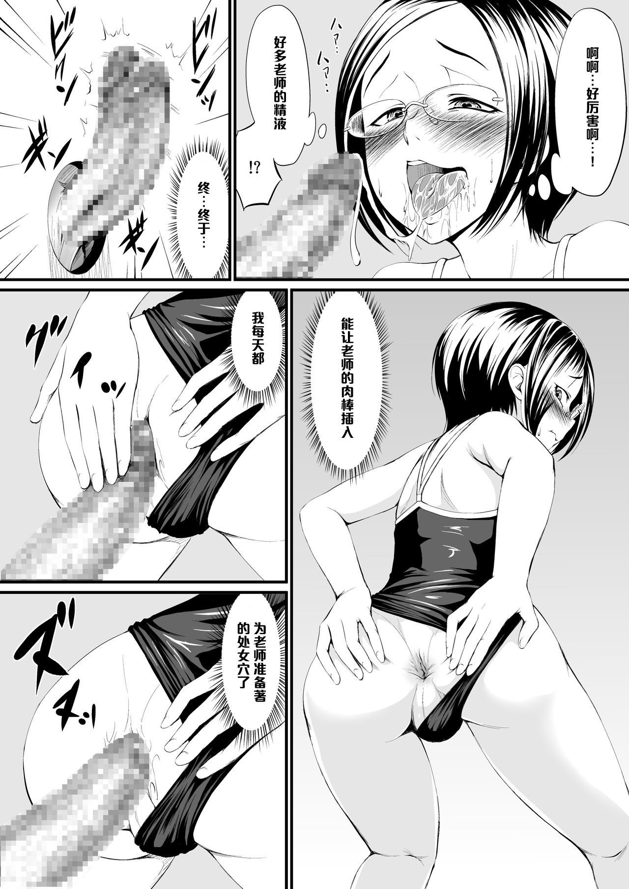 [Zenra QQ] Waffle XXX [Chinese] [管少女汉化] page 12 full