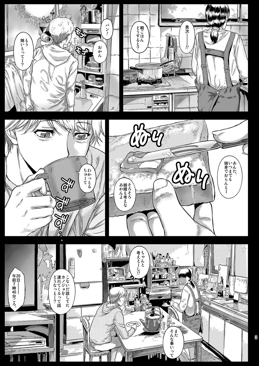 [Countack (Kojiki Ohji)] Chifuyu-chan no Tsumi to, Torokeru Kuchibiru + Chifuyu-chan no Tokeau Kiss to, Sono Ato de [Digital] page 24 full