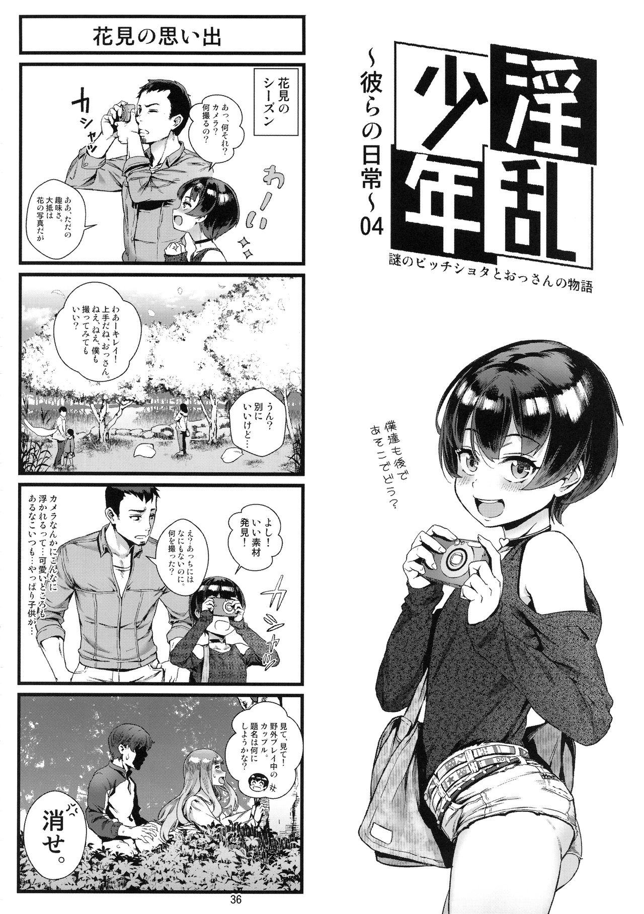 (C94) [Inran Shounen (Jairou)] Inran Shounen Nazo no Bitch Shota to Ossan no Monogatari VOL.2 page 38 full