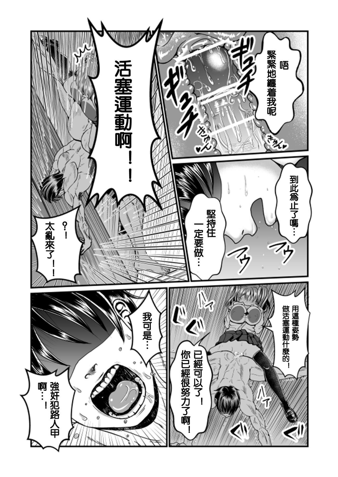 [Teru] 隙間強姦 [Chinese] [沒有漢化] page 23 full